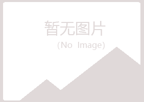 黑龙江曼山化学有限公司